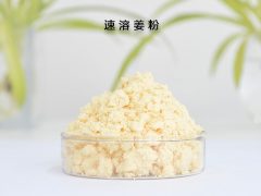 速溶姜粉